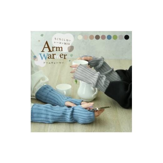 ふるさと納税 服 女 奈良県 奈良市 アームウォーマー グレージュ ニット アームカバー ニット リブニット ニュアンスカラー ミュートカラー レディース メンズ…