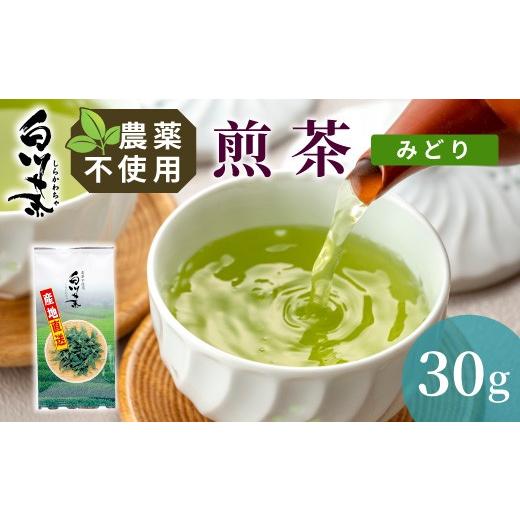 ふるさと納税 お茶類 緑茶(茶葉・ティーバッグ) 岐阜県 東白川村 農薬不使用 煎茶 みどり30g 常磐園 みどり 日本茶 緑茶 煎茶 茶葉 お茶 白川茶 美濃白川茶 …