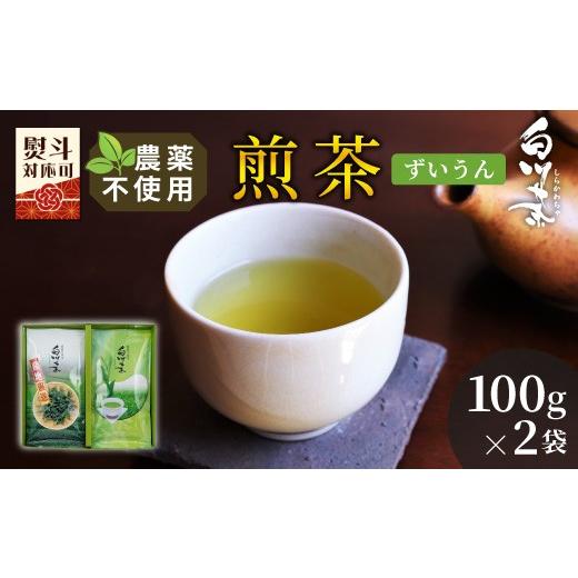 ふるさと納税 お茶類 緑茶(茶葉・ティーバッグ) 岐阜県 東白川村 農薬不使用 煎茶 ギフト NO.30 (ずいうん100g×2 計200g) 常磐園 ずいうん 日本茶 緑茶 煎…