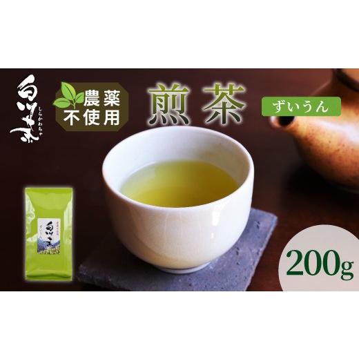 ふるさと納税 お茶類 緑茶(茶葉・ティーバッグ) 岐阜県 東白川村 農薬不使用 煎茶 ずいうん 200g 常磐園 白川茶 美濃白川茶 日本茶 緑茶 煎茶 茶葉 お茶 一…