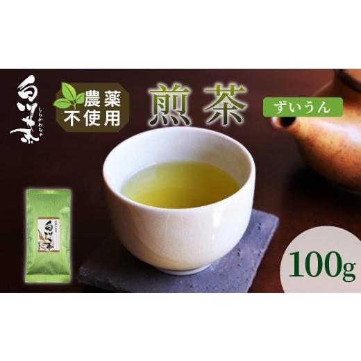 ふるさと納税 お茶類 緑茶(茶葉・ティーバッグ) 岐阜県 東白川村 農薬不使用 煎茶 ずいうん 100g 常磐園 白川茶 美濃白川茶 日本茶 緑茶 煎茶 茶葉 お茶 一…