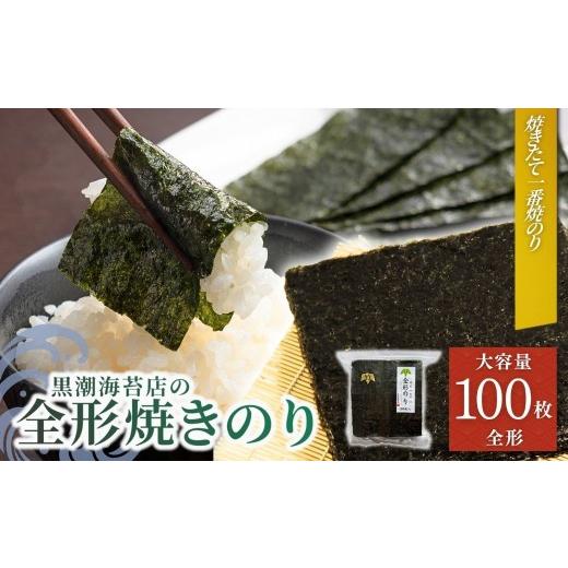 ふるさと納税 乾物 のり 福島県 南相馬市 海苔 焼き海苔 焼きのり 竹印 (全形100枚)| のり 海苔 焼きのり 焼のり 焼海苔 詰合せ 詰め合わせ ギフト おにぎり …