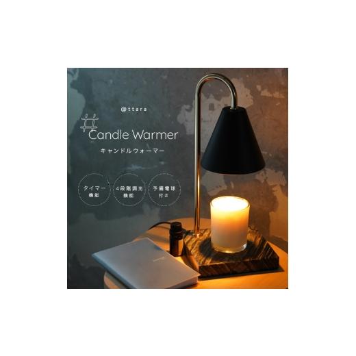 ふるさと納税 照明関連 奈良県 奈良市 大理石 キャンドルウォーマー ホワイト 調光 ライト おしゃれ タイマー アロマ 照明 ライト キャンドル 間接照明 明か…