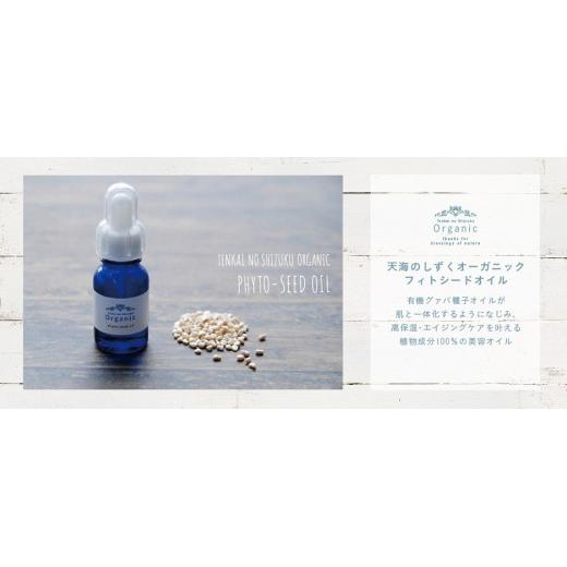 ふるさと納税 美容 化粧水 高知県 南国市  12回定期便 オーガニック フィトシードオイル 10ml×1本 | 定期便 化粧品 オイル オーガニック コスメ グアバ 自家…の画像