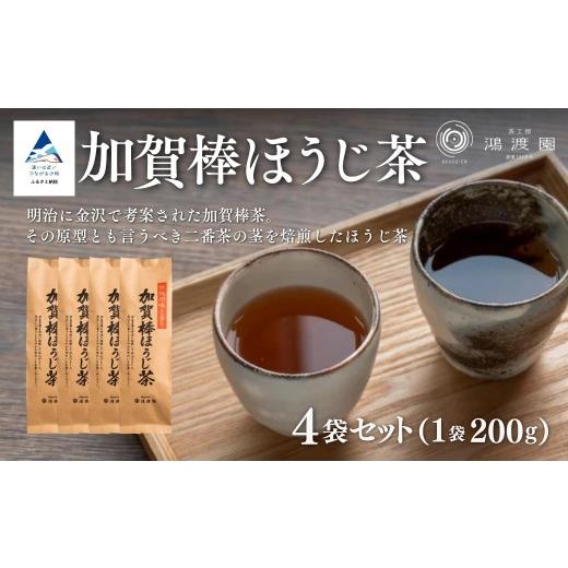 ふるさと納税 お茶類 ほうじ茶(茶葉・ティーバッグ) 石川県 小松市 松印 加賀棒ほうじ茶 (4個セット) お茶 ほうじ茶 加賀棒茶 茶葉 緑茶 国産 | 石川県 …