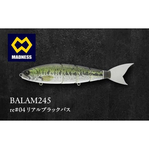 ふるさと納税 雑貨・日用品 京都府 京田辺市 BALAM245 re#04 リアルブラックバス[マドネス、ビックベイト、スイムベイト、ジャイアントベイト、釣り、バス釣…