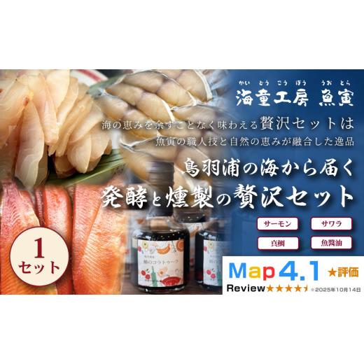 ふるさと納税 燻製 魚貝類 三重県 鳥羽市 17-22 大人の贅沢 鳥羽浦の海から届く、発酵と燻製の贅沢セット (サーモン冷燻製・真鯛の冷燻製・サワラの冷燻製・サ…