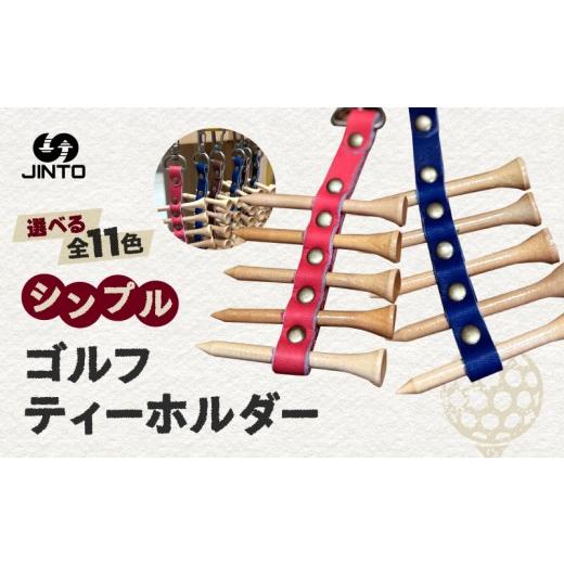 ふるさと納税 伝統技術 奈良県 三宅町 シンプル ゴルフティー 入れ JINTO 野球 グローブ 革 革小物 レザー キーホルダー ゴルフ:黒 黒
