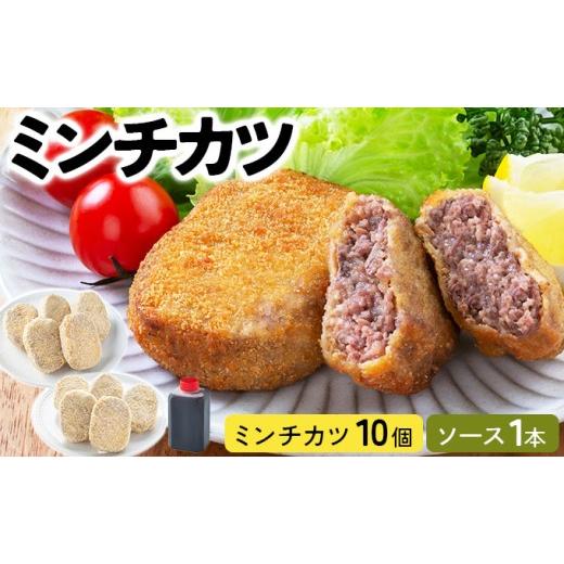 ふるさと納税 惣菜・レトルト 冷凍 福井県 敦賀市 精肉店仕込みの ミンチカツ 10個入り 揚げ物 手作り コロッケ カツ 冷凍惣菜 惣菜 お弁当 おかず 冷凍食品 …