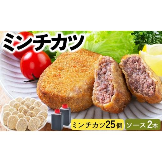 ふるさと納税 惣菜・レトルト 冷凍 福井県 敦賀市 精肉店仕込みの ミンチカツ 25個入り 揚げ物 手作り コロッケ カツ 冷凍惣菜 惣菜 お弁当 おかず 冷凍食品 …_1