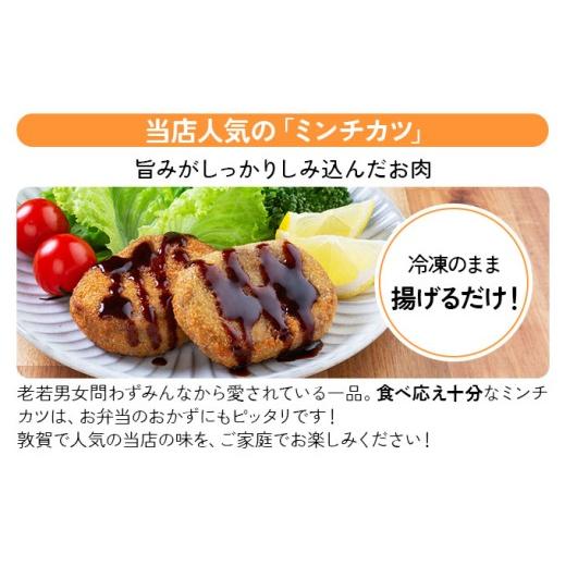 ふるさと納税 惣菜・レトルト 冷凍 福井県 敦賀市 精肉店仕込みの ミンチカツ 25個入り 揚げ物 手作り コロッケ カツ 冷凍惣菜 惣菜 お弁当 おかず 冷凍食品 …_2