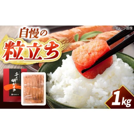 ふるさと納税 魚貝類 明太子 福岡県 桂川町 さかえフーズ 辛子明太子 一本物(1kgサイズ) 桂川町/有限会社山水商事