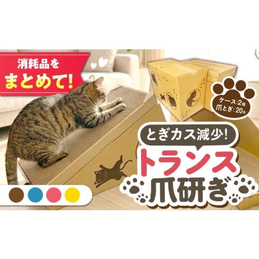 ふるさと納税 雑貨・日用品 岐阜県 恵那市 トランス爪とぎ・ピンク / 爪とぎ 猫用爪とぎ 猫 インテリア ペット ねこ ネコ 愛猫 ペット ペット用品 段ボール …