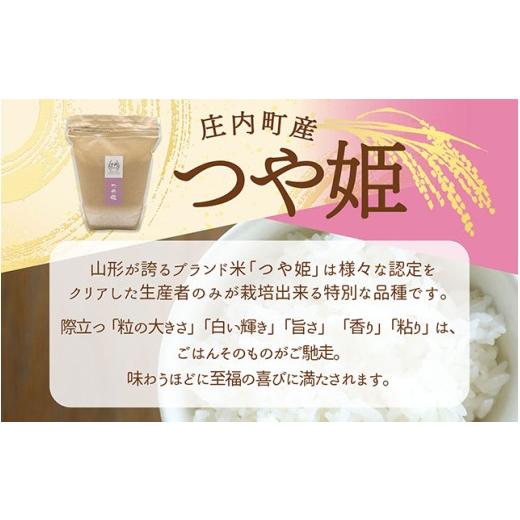 ふるさと納税 米 つや姫 山形県 庄内町  5月中旬発送 庄内米6か月定期便 吉祥ファーム つや姫 2kg 入金期限：2026.4.25 ブランド米 米 国産 単一原料米 山形 …の画像