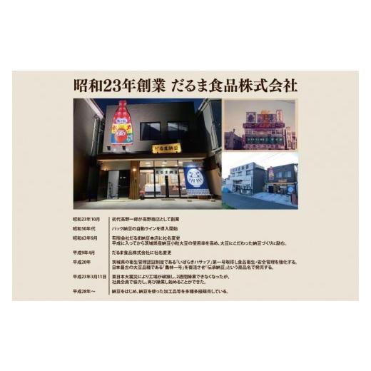 ふるさと納税 加工品等 納豆 茨城県 水戸市  全3回隔月定期便 TVで紹介 あの男性アイドルが試食した納豆 水戸 だるま納豆国産小粒３P（１２個入り）×3回 なっ…の画像
