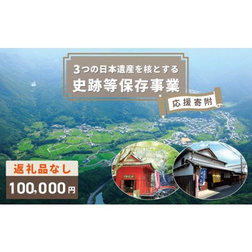 ふるさと納税 感謝状等 大阪府 泉佐野市  返礼品なし 3つの日本遺産を核とする史跡等保存応援寄附（大阪府泉佐野市）_1