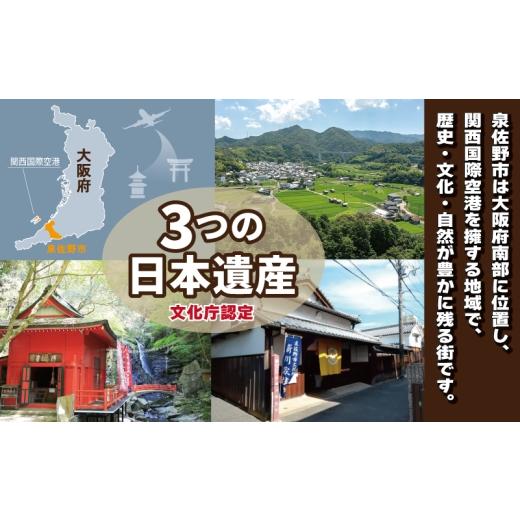 ふるさと納税 感謝状等 大阪府 泉佐野市  返礼品なし 3つの日本遺産を核とする史跡等保存応援寄附（大阪府泉佐野市）_2