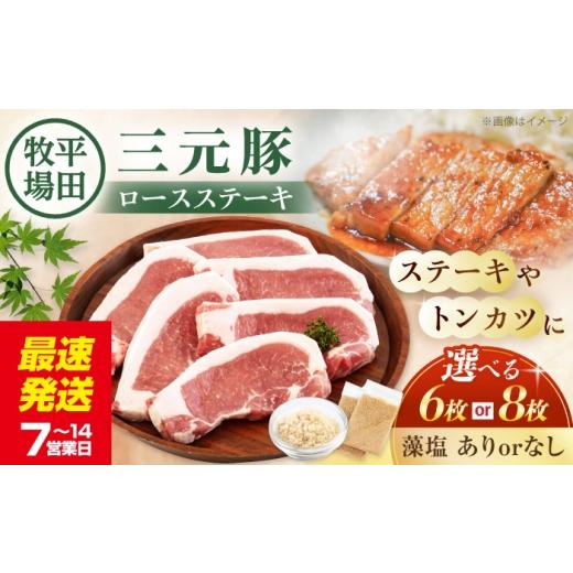 ふるさと納税 豚肉 ロース 北海道 喜茂別町 6枚(藻塩2袋付) 平田牧場 ロースステーキ 600g (100g×6枚) 藻塩付 [喜茂別町] 平田牧場 とんかつ ロース 時…