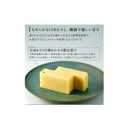 ふるさと納税 菓子 羊羹 京都府 城陽市 松屋名物 芋ようかん(3個入)セット 1721113