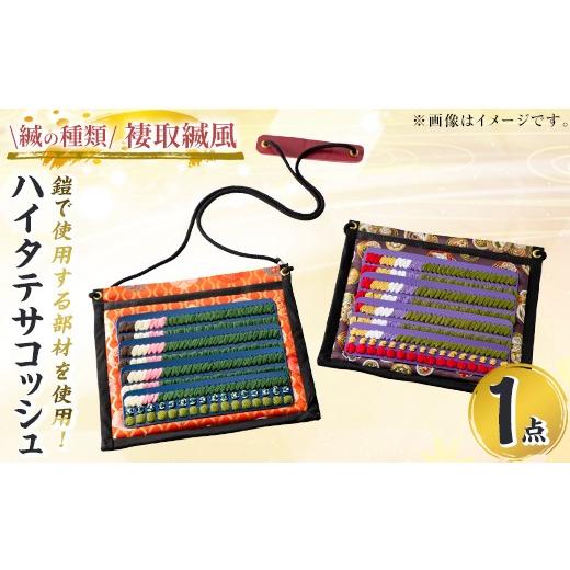 ふるさと納税 カバン ショルダーバッグ 鹿児島県 姶良市 a1077-A ハイタテサコッシュ 褄取縅風 1点 剣画堂 姶良市 国産 鞄 かばん サコッシュ 肩掛け 工芸品 …