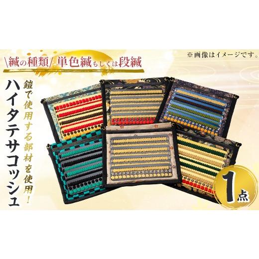 ふるさと納税 カバン ショルダーバッグ 鹿児島県 姶良市 a1077-B ハイタテサコッシュ 単色縅もしくは段縅 1点 剣画堂 姶良市 国産 鞄 かばん サコッシュ 肩掛…