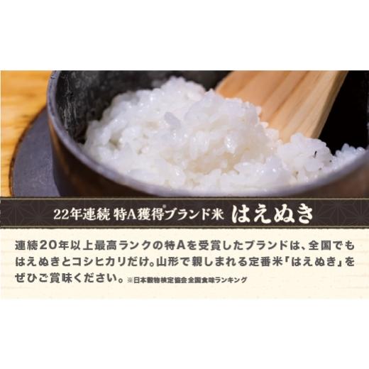 ふるさと納税 米 はえぬき 山形県 尾花沢市 令和7年産 精米 はえぬき 20kg 5kg×4袋 8月下旬発送 ko-hasxa20-8s 令和8年8月下旬発送の画像
