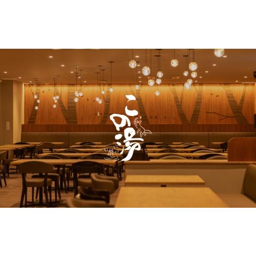 ふるさと納税 温泉・サウナ・スパ利用券 愛知県 刈谷市 温泉 この湯 入浴券 （フリーコース×5枚） ／ 回数券 天然温泉 弱アルカリ泉 美肌の湯 リラックス 癒…_5