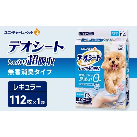 ふるさと納税 雑貨・日用品 三重県 名張市 デオシート しっかり 超吸収 無香 消臭 タイプ レギュラー 112枚×1 ペットシーツ ペットシート トイレ 犬 犬用トイ…