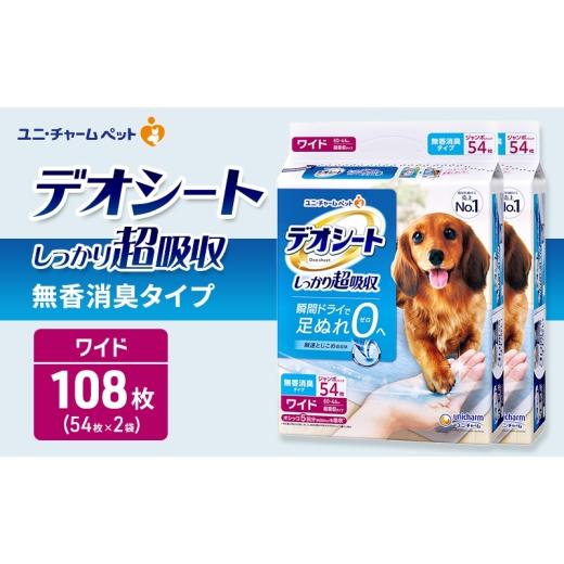 ふるさと納税 雑貨・日用品 三重県 名張市 デオシート しっかり 超吸収 無香 消臭 タイプ ワイド 54枚×2 ペットシーツ ペットシート トイレ 犬 犬用トイレ ペ…