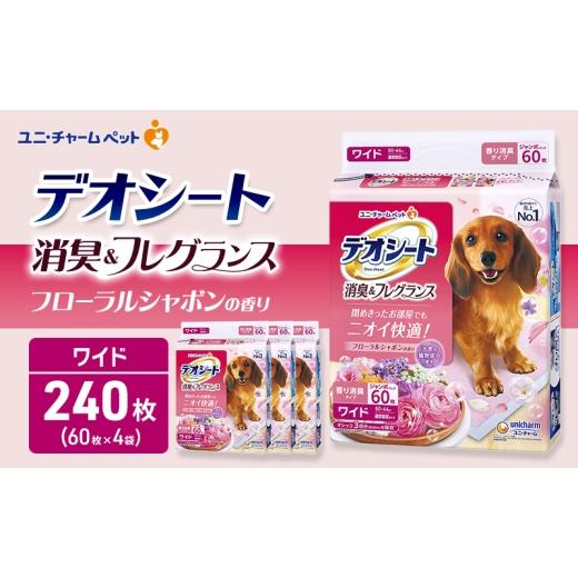 ふるさと納税 雑貨・日用品 三重県 名張市 デオシート 消臭&amp;フレグランス フローラルシャボンの香り ワイド 60枚×4 ペットシーツ ペットシート トイレ 犬…