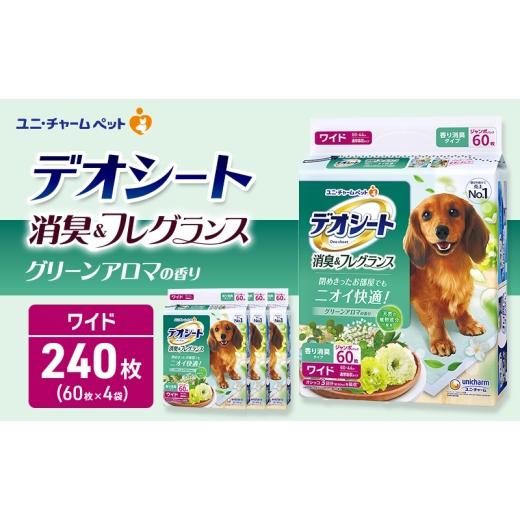 ふるさと納税 雑貨・日用品 三重県 名張市 デオシート 消臭&amp;フレグランス グリーンアロマの香り ワイド 60枚×4 ペットシーツ ペットシート トイレ 犬 犬…