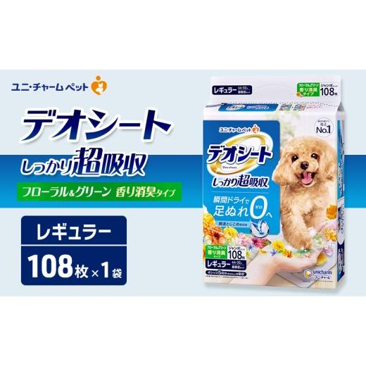 ふるさと納税 雑貨・日用品 三重県 名張市 デオシート 消臭 フローラル&amp;グリーンの香り レギュラー 108枚×1 ペットシーツ ペットシート トイレ 犬 犬用ト…