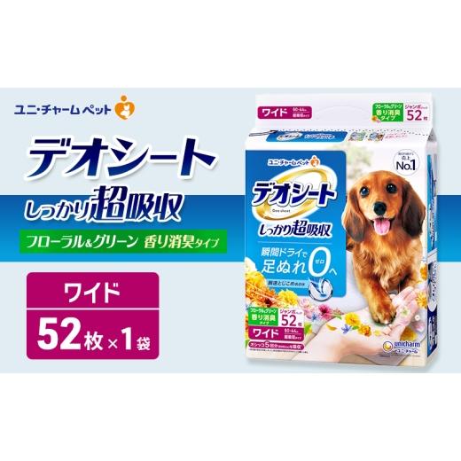 ふるさと納税 雑貨・日用品 三重県 名張市 デオシート 消臭 フローラル&amp;グリーンの香り ワイド 52枚×1 ペットシーツ ペットシート トイレ 犬 犬用トイレ …
