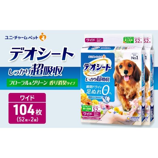 ふるさと納税 雑貨・日用品 三重県 名張市 デオシート 消臭 フローラル&amp;グリーンの香り ワイド 52枚×2 ペットシーツ ペットシート トイレ 犬 犬用トイレ …
