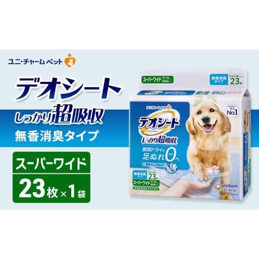 ふるさと納税 雑貨・日用品 三重県 名張市 デオシート しっかり 超吸収 無香 消臭 タイプ スーパーワイド 23枚×1 ペットシーツ ペットシート トイレ 犬 犬用…