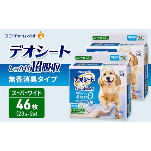 ふるさと納税 雑貨・日用品 三重県 名張市 デオシート しっかり 超吸収 無香 消臭 タイプ スーパーワイド 23枚×2 ペットシーツ ペットシート トイレ 犬 犬用…