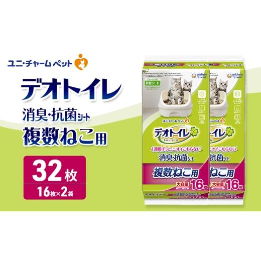ふるさと納税 雑貨・日用品 三重県 名張市 デオトイレ 複数ねこ用 消臭・抗菌 シート 16枚×2 ペットシーツ ペットシート トイレ 猫 猫用トイレ ペット 清潔 …