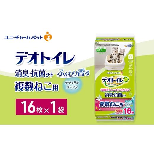 ふるさと納税 雑貨・日用品 三重県 名張市 デオトイレ 複数ねこ用 消臭・抗菌シート ナチュラルガーデン 16枚×1 ペットシーツ ペットシート トイレ 猫 猫用ト…