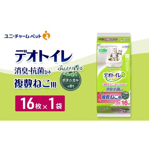 ふるさと納税 雑貨・日用品 三重県 名張市 デオトイレ 複数ねこ用 消臭・抗菌シート ボタニカル 16枚×1 ペットシーツ ペットシート トイレ 猫 猫用トイレ ペ…