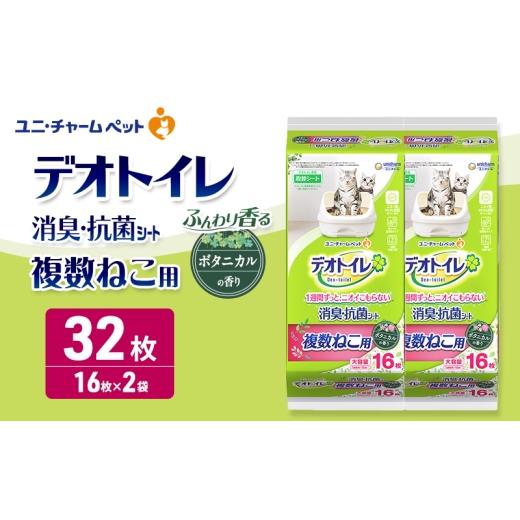 ふるさと納税 雑貨・日用品 三重県 名張市 デオトイレ 複数ねこ用 消臭・抗菌シート ボタニカル 16枚×2 ペットシーツ ペットシート トイレ 猫 猫用トイレ ペ…