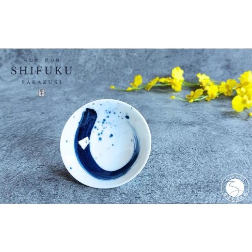 ふるさと納税 食器・グラス お猪口・ぐい呑み・盃 佐賀県 有田町 有田焼 至福の盃 龍門 松尾陶器 酒器 盃 ぐい呑み お酒 和食器 食器 うつわ 器 おちょこ お猪…