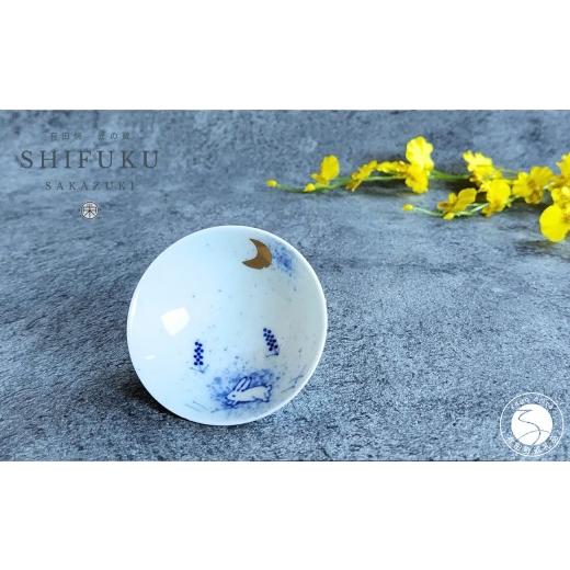 ふるさと納税 食器・グラス お猪口・ぐい呑み・盃 佐賀県 有田町 有田焼 至福の盃 月とうさぎ 松尾陶器 酒器 盃 ぐい呑み お酒 和食器 食器 うつわ 器 おちょ…