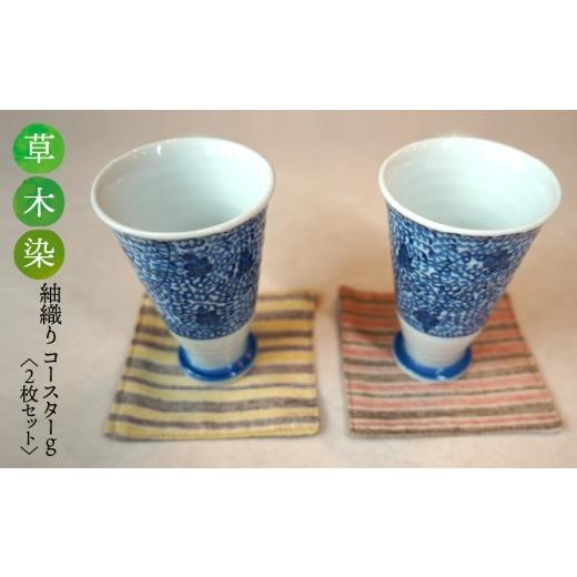 ふるさと納税 織物・繊維品 岐阜県 垂井町 草木染 紬織り コースター g (黄色:クルミとクチナシ)(赤色:アカネとクルミ) 2枚セット|伝統 工芸 手織り …