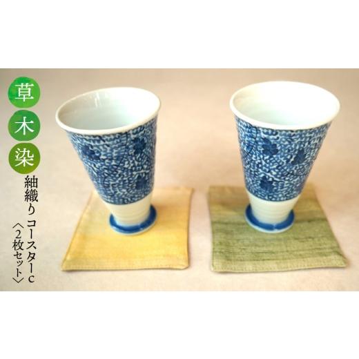 ふるさと納税 織物・繊維品 岐阜県 垂井町 草木染 紬織り コースター c (緑色:春の草と藍とカリヤス)(黄色:クチナシとカリヤス) 2枚セット|伝統 工芸 …