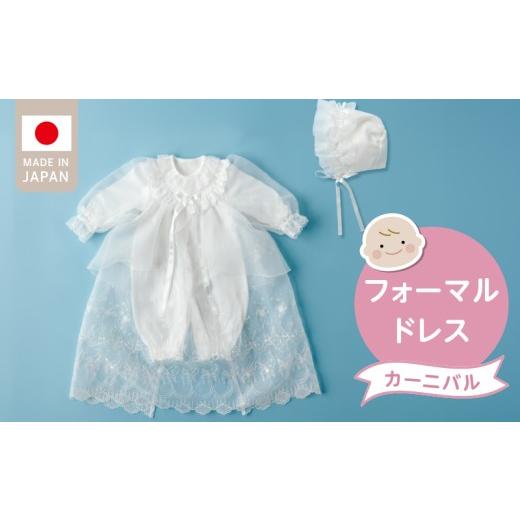 ふるさと納税 服 子ども 福岡県 久留米市 フォーマルドレス(カーニバル) _ フォーマルドレス 3点 セット カーニバル コートドレス ツーウェイオール フード …