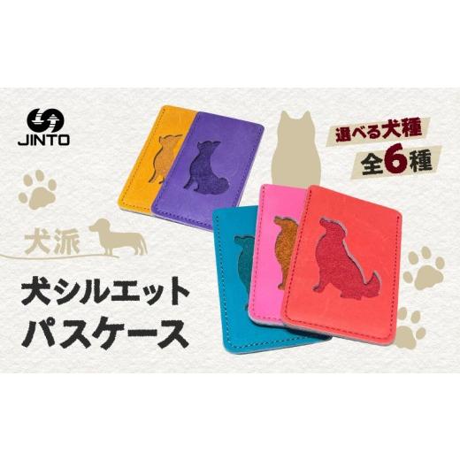 ふるさと納税 伝統技術 奈良県 三宅町 わんちゃん シルエット パスケース 犬 JINTO 野球 グローブ 革 革小物 カードケース:水色 水色