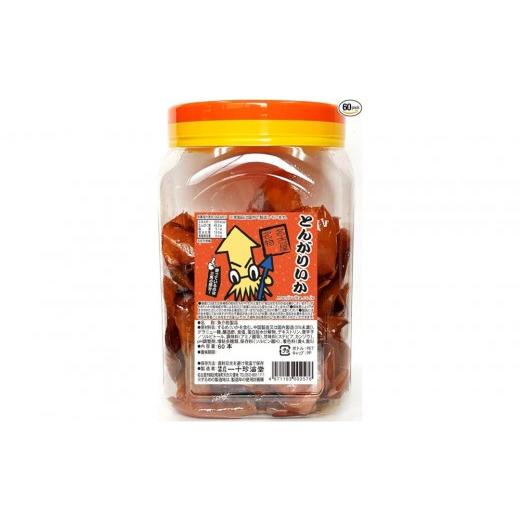 ふるさと納税 菓子 駄菓子 愛知県 名古屋市 名古屋名物おつまみ「とんがりいか」60本入りポット