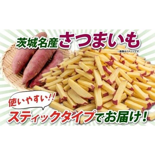 ふるさと納税 野菜類 サツマイモ 茨城県 水戸市 定期便 隔月 2回 冷凍 カット さつまいも 計2.4kg (300g×4袋)×2 茨城県産 サツマイモ 訳あり 不揃い 芋 いも…の画像