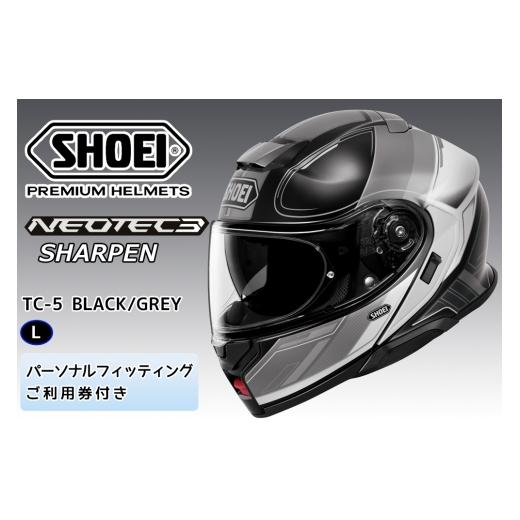 ふるさと納税 スポーツ・アウトドア 茨城県 稲敷市 SHOEIヘルメット NEOTEC 3 SHARPEN (BLACK/GREY) L フィッティングチケット付き|フェイスカバー システム…
