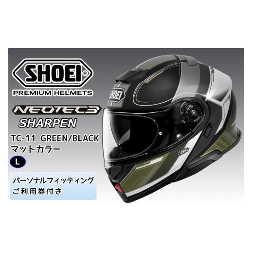 ふるさと納税 スポーツ・アウトドア 茨城県 稲敷市 SHOEIヘルメット NEOTEC 3 SHARPEN (GREEN/BLACK)マットカラー L フィッティングチケット付き|フェイスカ…